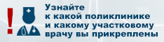 Узнай своего врача